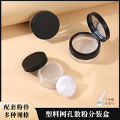 塑网散粉分装 盒带粉扑蜜粉空盒子带镜子便携式 小号5克10克定妆粉