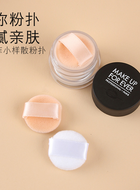 玫珂菲小样粉扑mini植绒蜜散粉定妆化妆替换迷你手指散粉扑1克装