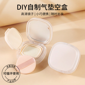 气垫盒子空盒分装 盒替换盒外壳工具便携自制diy通用粉底液送粉扑