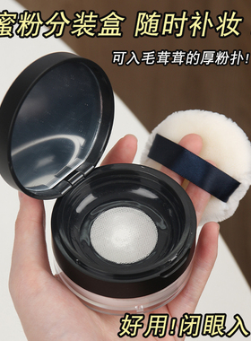 散粉分装盒带粉扑定妆蜜粉空盒子弹力网便携适小号带镜配柏瑞美