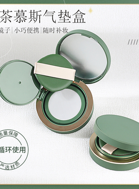 抹茶慕斯气垫盒子空盒自制粉底液分装瓶外壳气垫粉底盒diy带镜