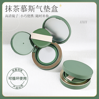 抹茶慕斯气垫盒子空盒自制粉底液