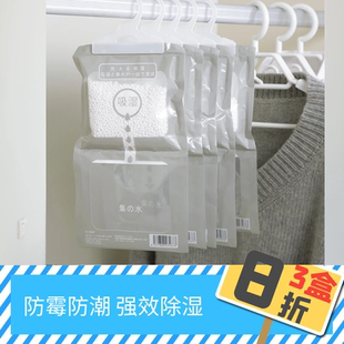日本可挂式除湿袋家用衣物防潮剂衣服室内衣柜袋装吸湿除湿干燥剂