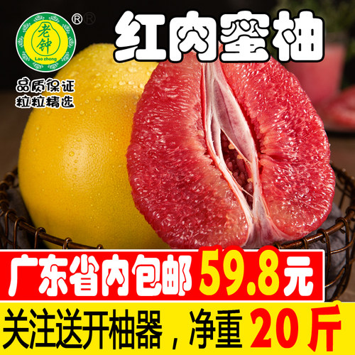 梅州红心柚子净重20斤当季新鲜孕妇水果包邮红肉蜜柚非福建平和