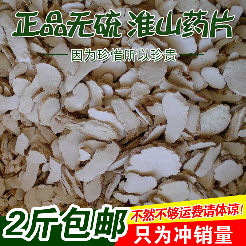 中药材河南怀山药 毛条山药切片 统货 500克 包邮