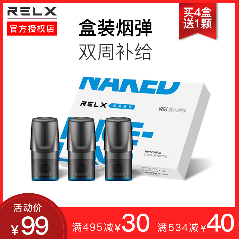 正品RELX悦刻电子烟烟弹一次性换弹蒸汽姻烟油水果味正品保证