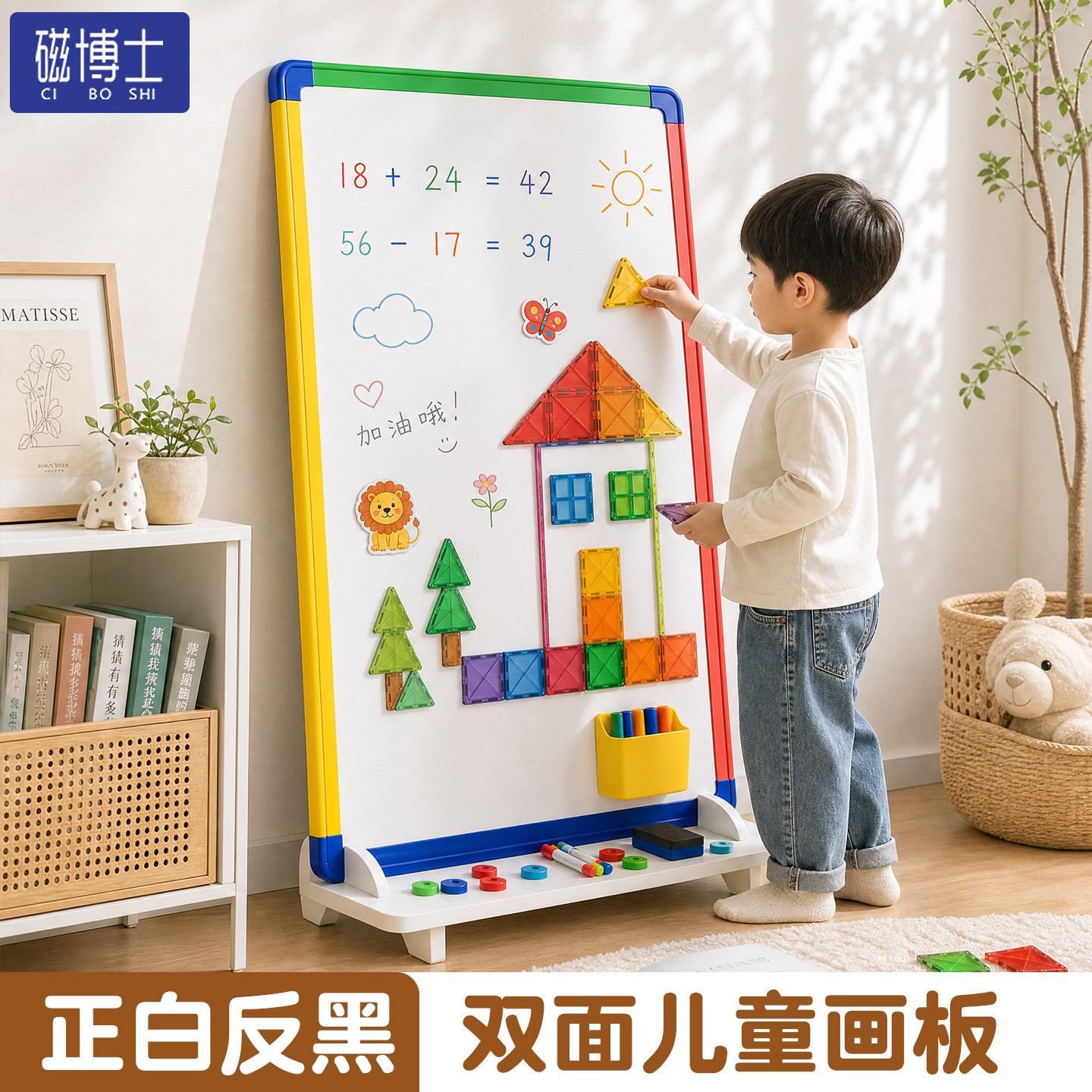 儿童支架式画板双面磁性宝宝画板