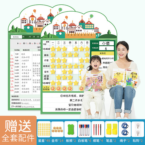 宝宝自律表辣妈计划表亲子套装