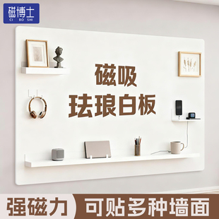 磁吸珐琅白板墙贴厨房墙面收纳专用珐琅版冰箱贴展示板哑光磁力配件吸磁置物架家用可擦写字照片墙黑板镀锌板