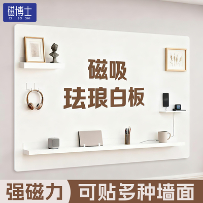 磁吸珐琅白板墙贴磁吸收纳镀锌板