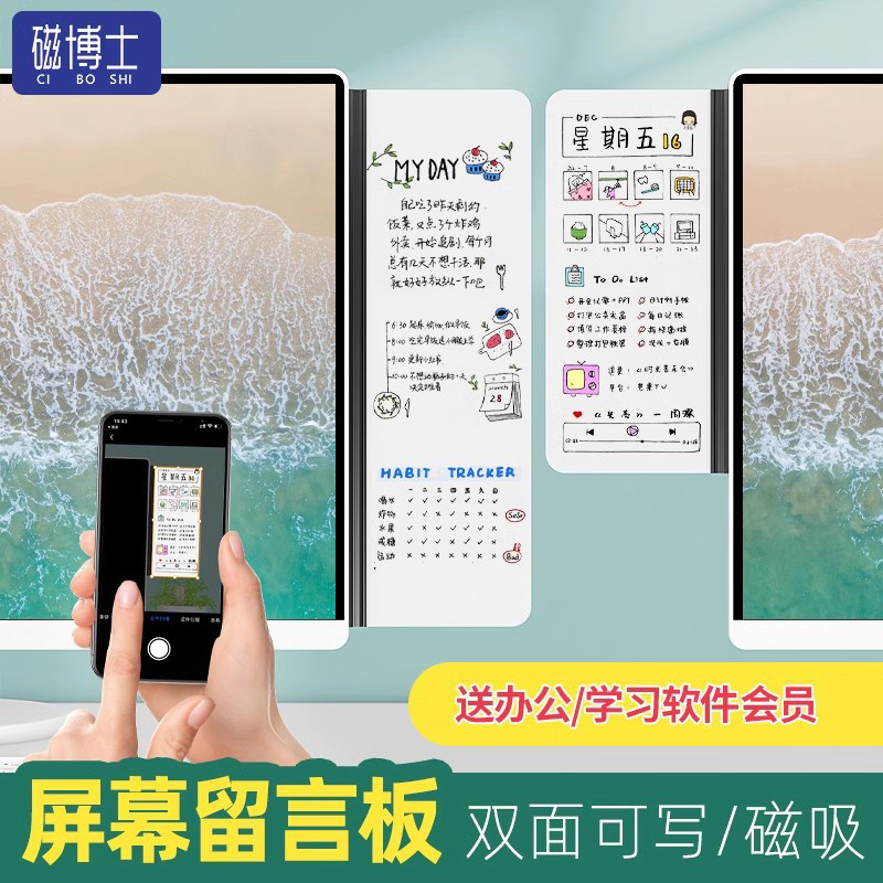 磁博士电脑旁边桌面记事板白板工作提示板办公磁吸白板可擦写电脑屏幕侧边夹便签标签贴板备忘神器提醒便利贴,文具电教/文化用品/商务用品,白板,淘宝优惠券,粉丝福利购,淘宝优惠卷