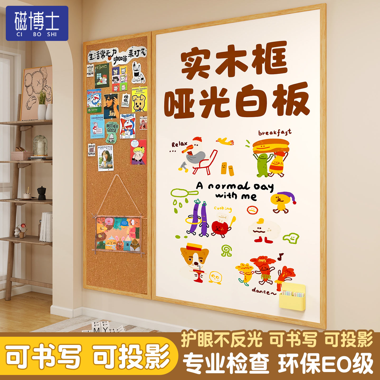 磁博士磁吸木框白板软木组合计划板留言板挂墙DIY照片展示墙儿童家用教学黑板墙可涂鸦墙贴大白板装饰涂鸦墙