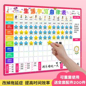 磁博士旗舰店磁博士 儿童成长自律表奖励墙贴可移吸附宝宝幼儿好习惯打卡学生学习计划表