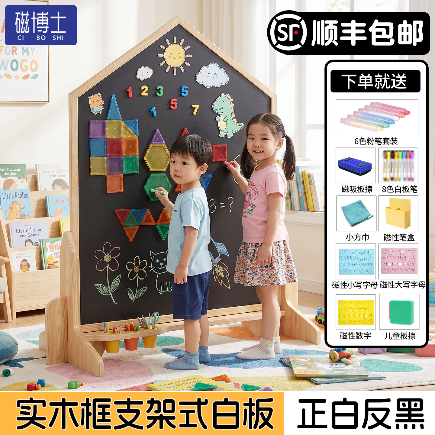 支架式儿童双面房型画板