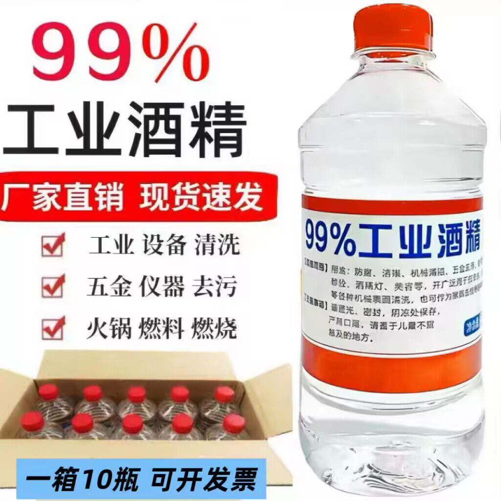 工业清洗剂拔火罐酒精灯火锅燃料
