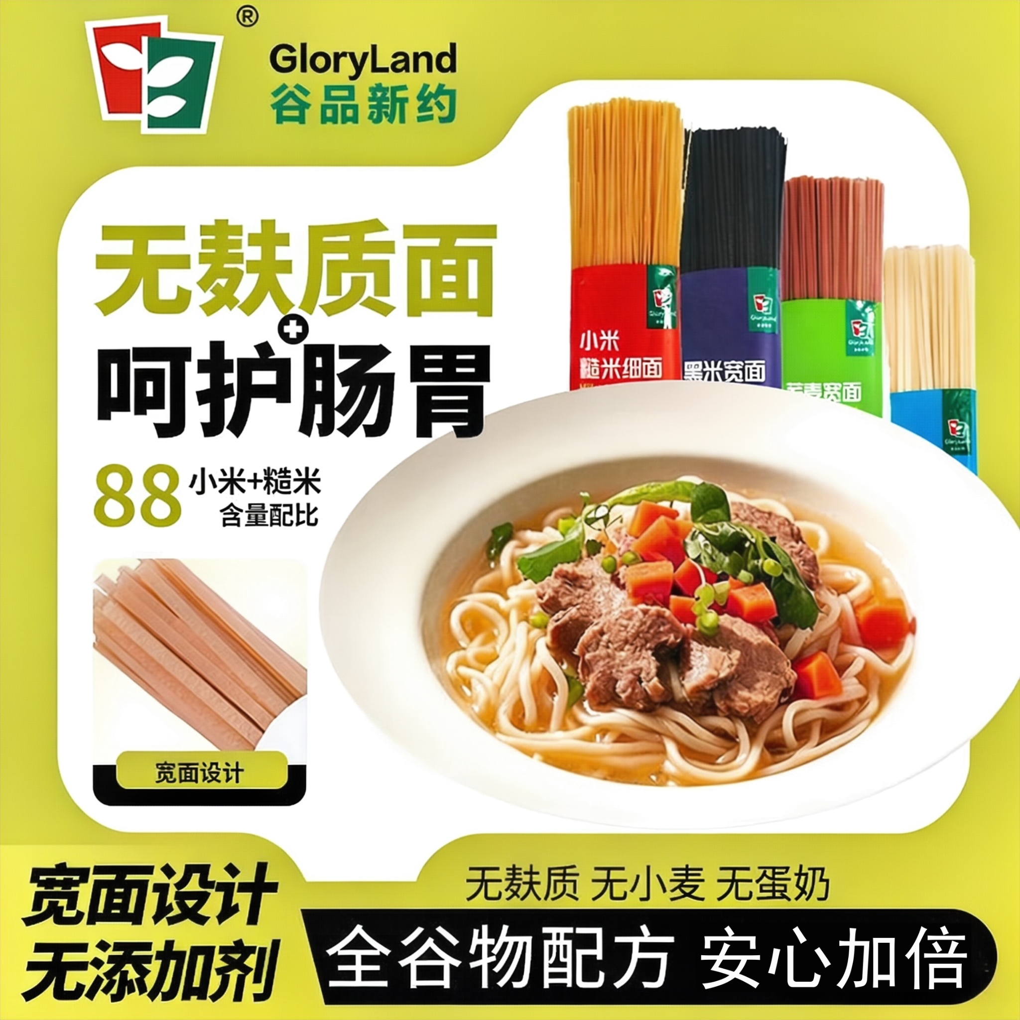 谷品新约无麸质小麦面条荞麦宽面全麦粗粮儿童敏宝面条无盐挂面