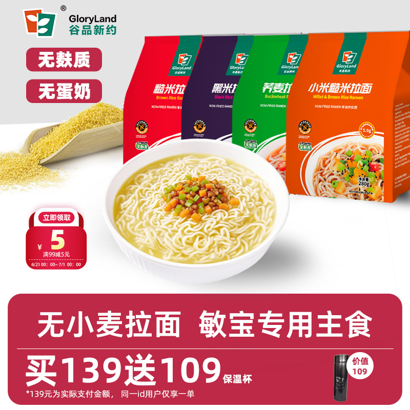 谷品新约无麸质拉面荞麦糙米饱腹