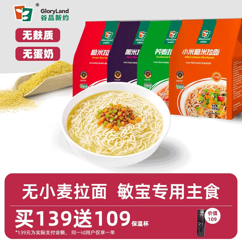 谷品新约无麸质食品粗粮荞麦拉面小米糙米无小麦面条挂面孕妇儿童