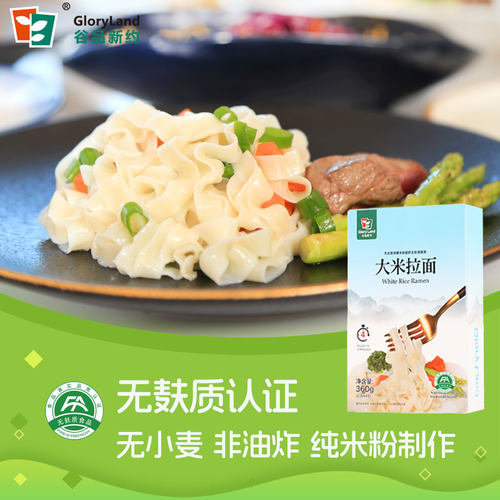 无麸质面条轻食免煮拉面0脂肪0盐