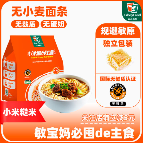 谷品新约小米拉面无盐低脂