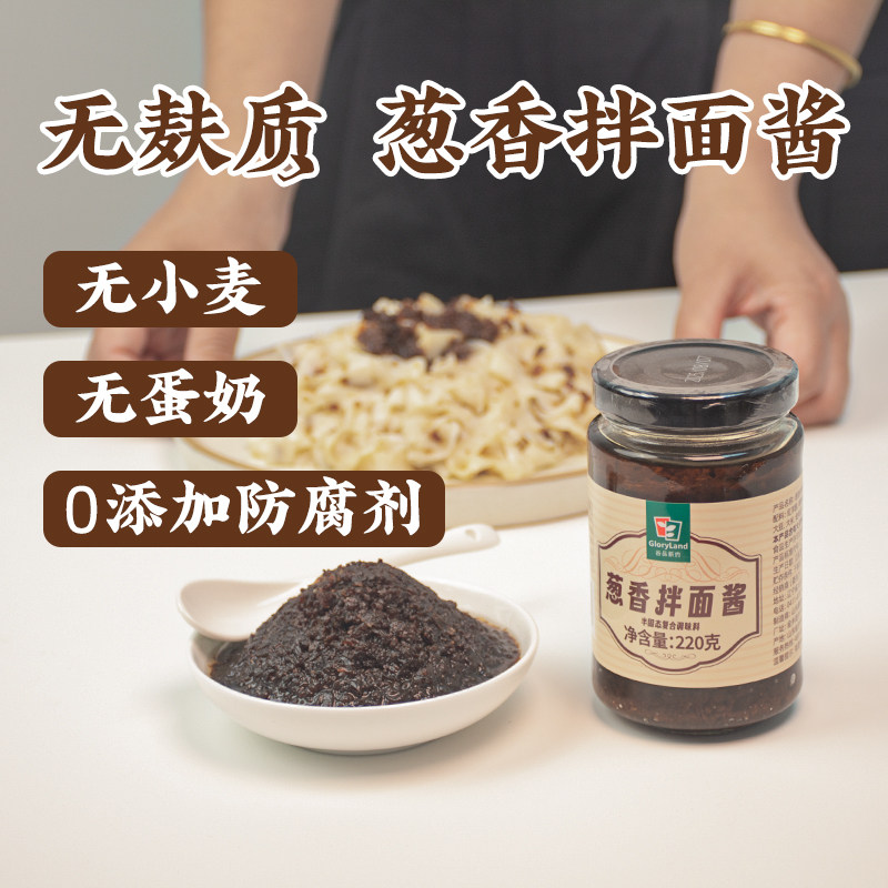 谷品新约 无麸质葱香拌面酱无小麦配料干净拌饭酱料拌粉无防腐剂,粮油调味/速食/干货/烘焙,待煮速食面/拉面/面皮/西式面,淘宝优惠券,粉丝福利购,淘宝优惠卷