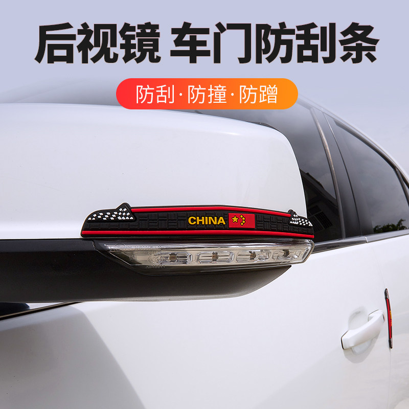 汽车车门防撞条通用型加宽加长后视镜防撞贴防刮贴倒车镜门边胶条