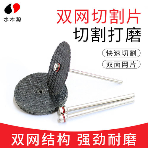 双网切割片金属铁皮不锈钢打磨片手电钻工具电磨配件小锯片5+1