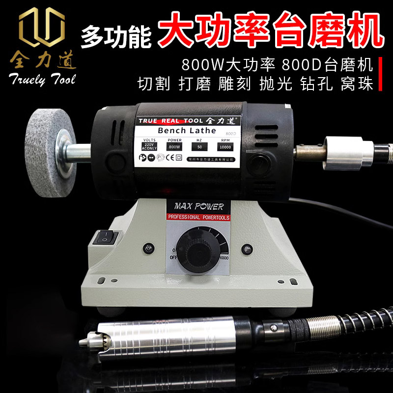 全力道800D台磨机小型电动木工玉石切割打磨雕刻抛光工具砂轮电磨