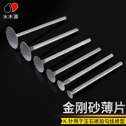 K针玉雕薄片玉石琥珀蜜蜡玉器翡翠雕刻刻字钩线勾铊电磨配件工具