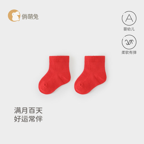 新生婴儿袜子红色夏薄款透气网眼