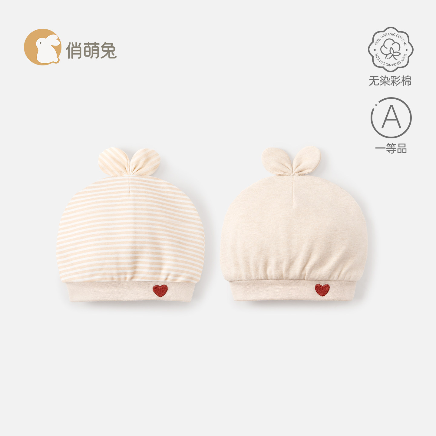 俏萌兔胎帽新生婴儿帽子0到3个月春秋纯棉初生宝宝新生儿囟门帽,童装/婴儿装/亲子装,帽子,淘宝优惠券,粉丝福利购,淘宝优惠卷