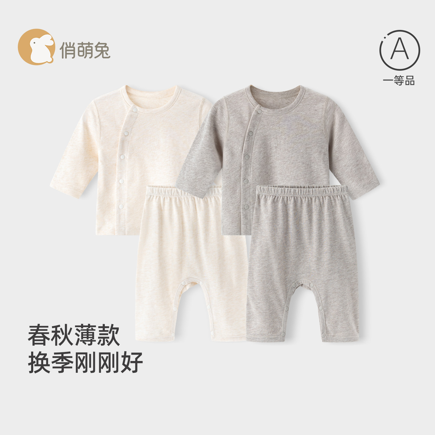 宝宝分体套装家居服春秋纯棉A类婴儿秋衣秋裤小月龄按扣开裆睡衣