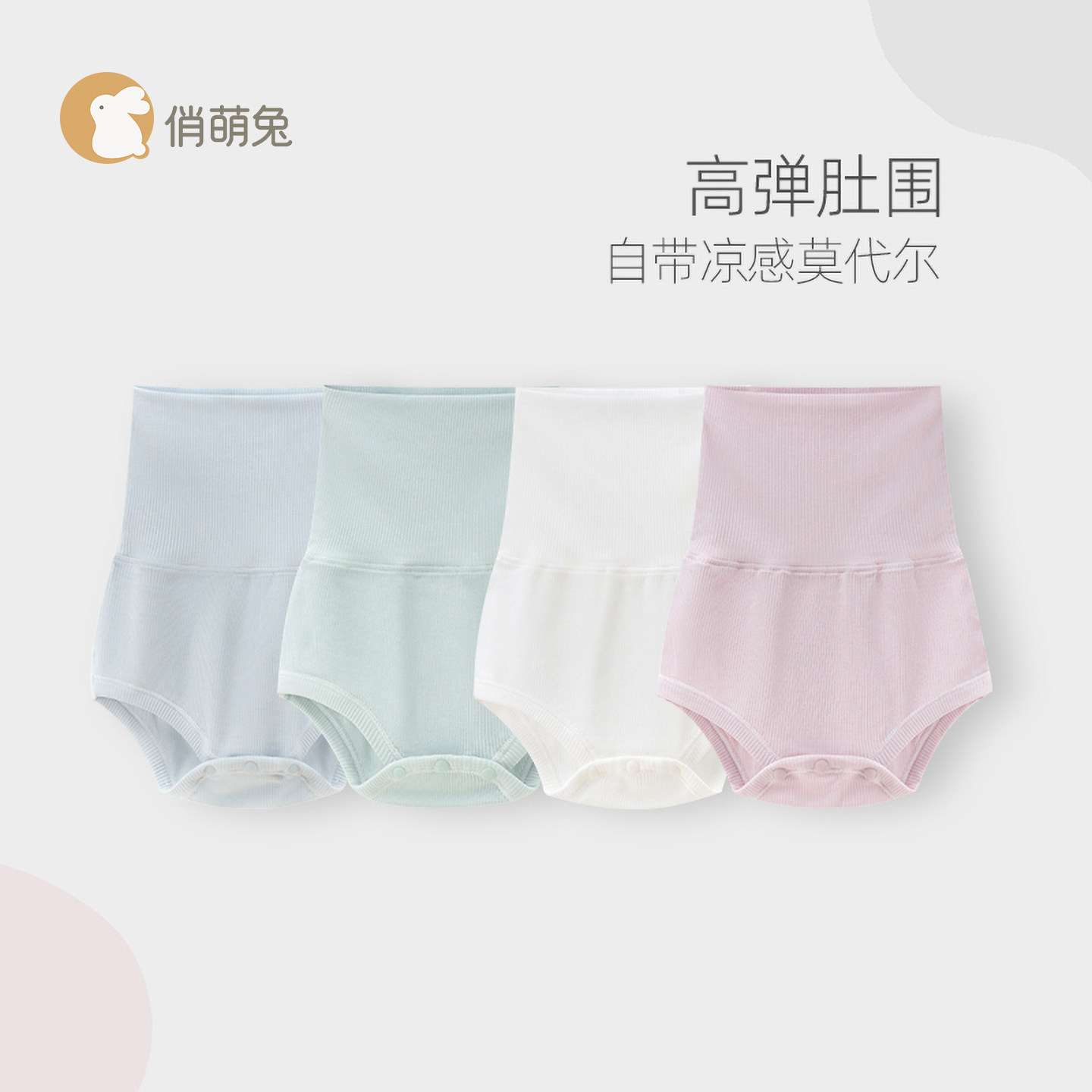 俏萌兔婴儿护肚围夏薄款宝宝护肚子防着凉新生儿护脐带莫代尔肚兜