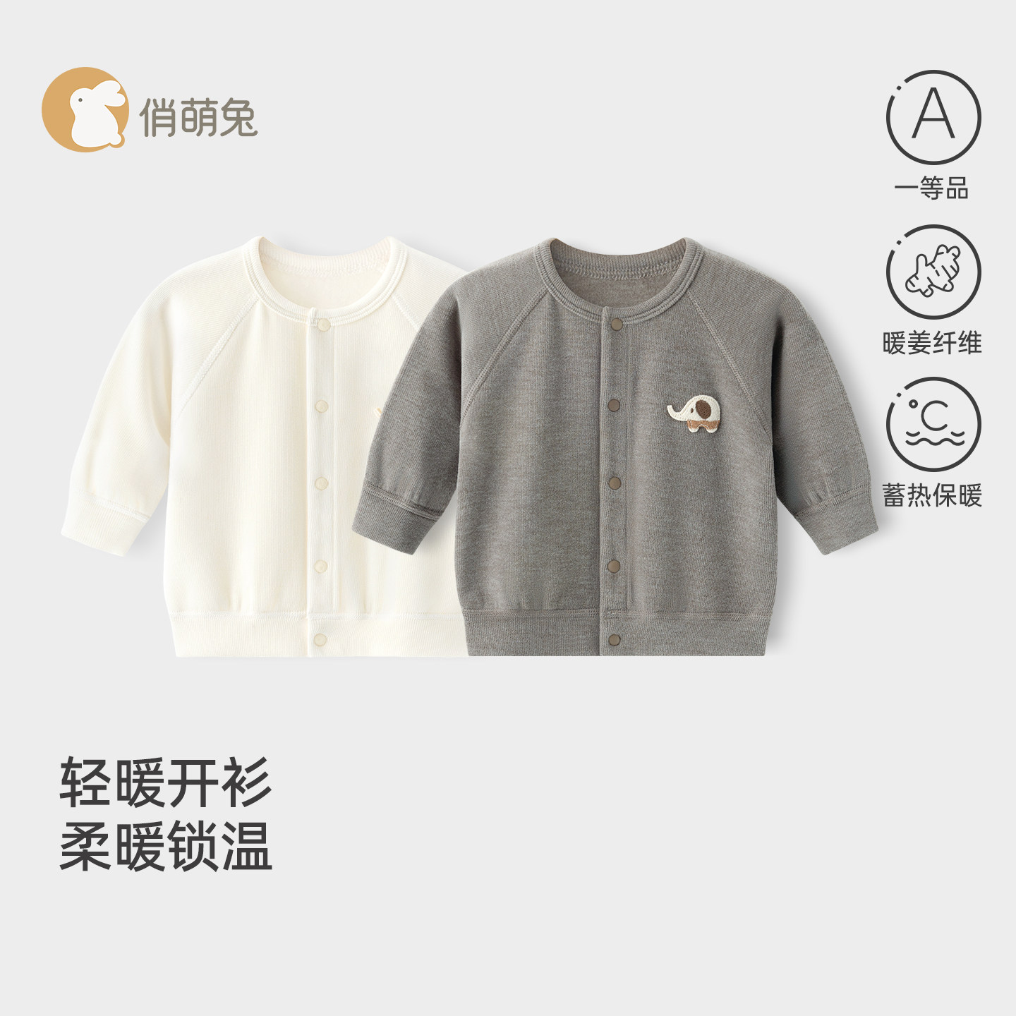 俏萌兔婴儿秋冬防风保暖开衫外套图片