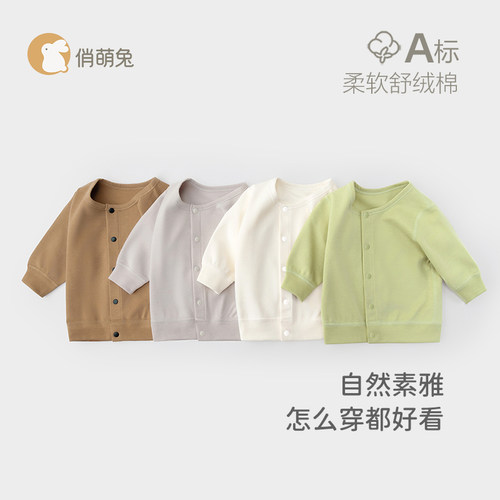 俏萌兔婴儿开衫春秋薄款宝宝外套纯色百搭早秋外出婴幼儿上衣秋装