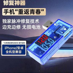 手机电池修复器2026新款延长激活电池寿命解决卡智能顿脉冲修复器