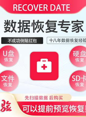 电脑固态移动硬盘数据恢复服务U盘相机内存sd卡文件损坏修复维修
