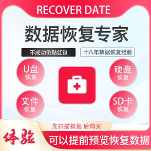 电脑固态移动硬盘数据恢复服务U盘相机内存sd卡文件损坏修复维修