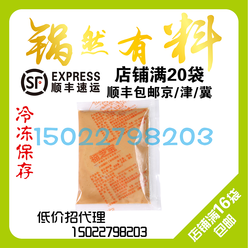 顺丰包邮天津蘸料福芝宝