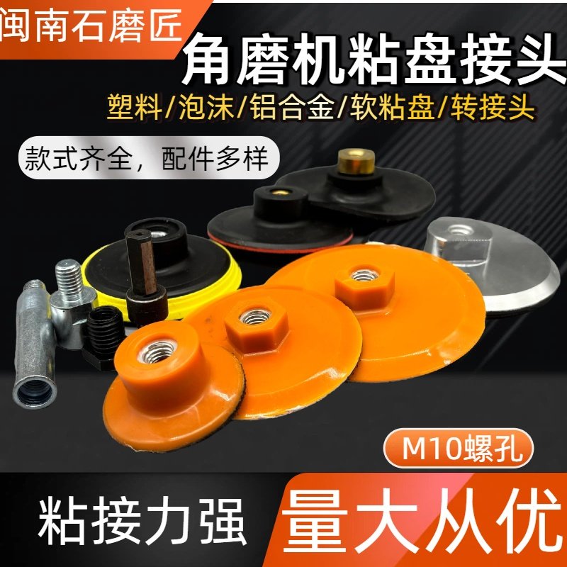 角磨机粘盘磨片砂纸底座干磨片粘盘打磨片铝合金接头转换头加长杆,五金/工具,云石片,淘宝优惠券,粉丝福利购,淘宝优惠卷