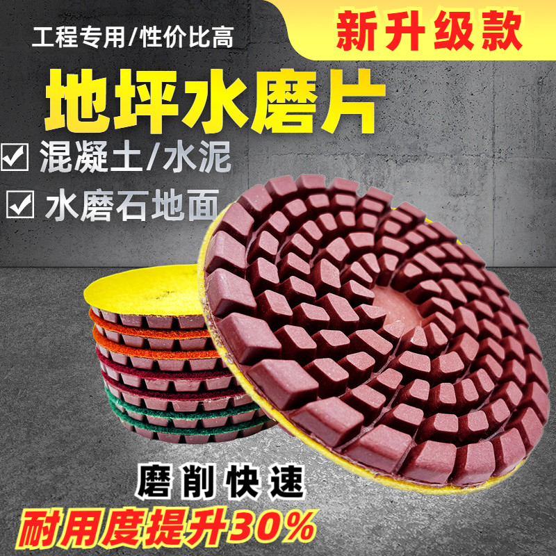 加厚树脂打磨片金刚石水泥地水磨