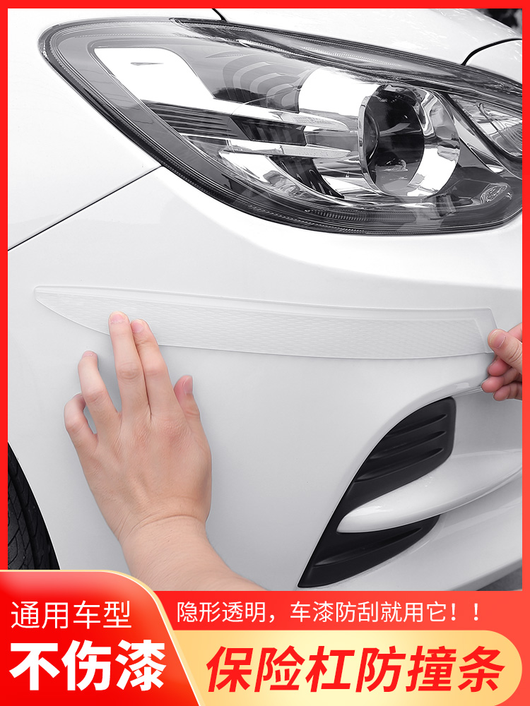 汽车防撞条保险杠防刮蹭贴加宽加厚前后杠改装饰条通用型防擦胶条