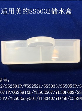 美的电压力锅接水盒配件MY-SS2521/SS5032/HT5071P/YL50P602包邮