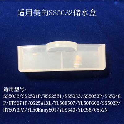 美的电压力锅接水盒配件MY-SS2521/SS5032/HT5071P/YL50P602包邮
