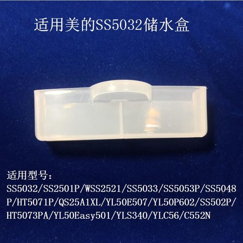 美的电压力锅接水盒配件MY-SS2521/SS5032/HT5071P/YL50P602包邮