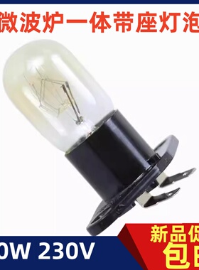 适用格兰仕微波炉配件灯泡250V2A带底座直脚微波炉照明灯E14通用