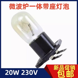 适用格兰仕微波炉配件灯泡250V2A带底座直脚微波炉照明灯E14通用