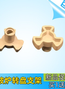 美的微波炉玻璃转盘支架转芯MM721NG1/M1-211A/L213底座配件发2个