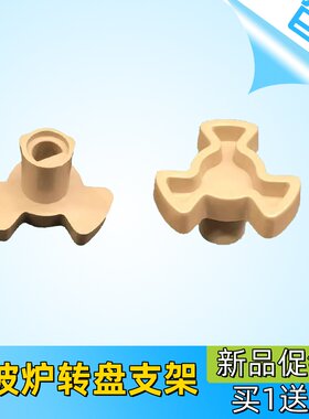 美的微波炉玻璃转盘支架转芯MM721NG1/M1-211A/L213底座配件发2个