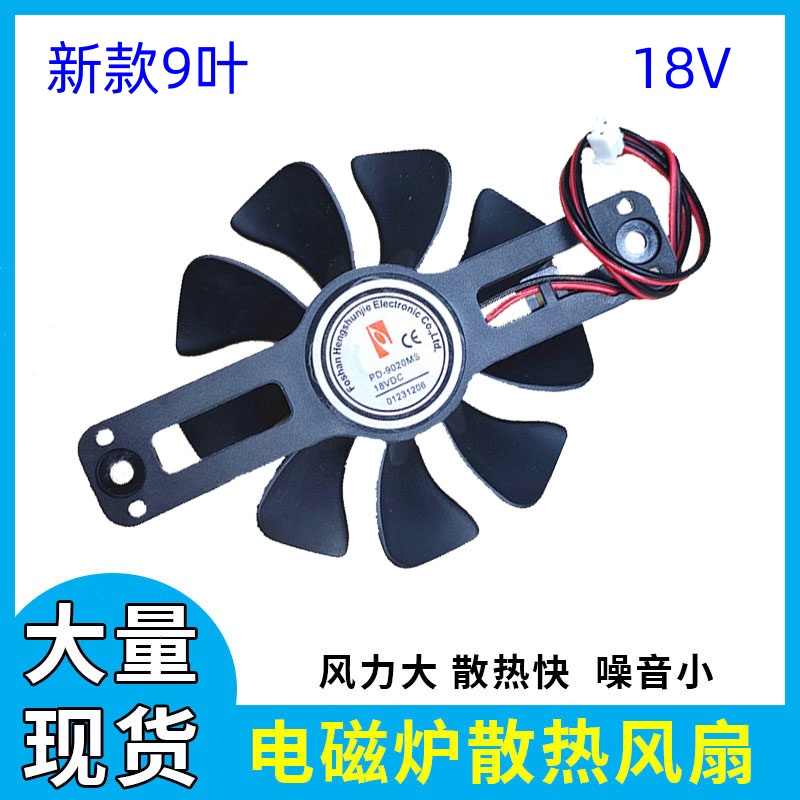 美的电磁炉配件风机散热风扇C21-WT2121 WT2121S RT2140风扇叶18V